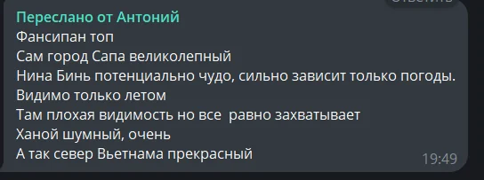Отзыв Антония о севере Вьетнама — Сапа, Фансипан, Ниньбинь, Ханой