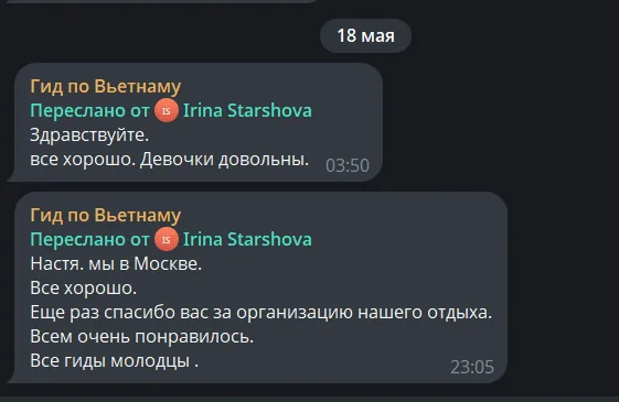 Отзыв Ирины из Москвы о поездке с AltAsia — скриншот из Telegram